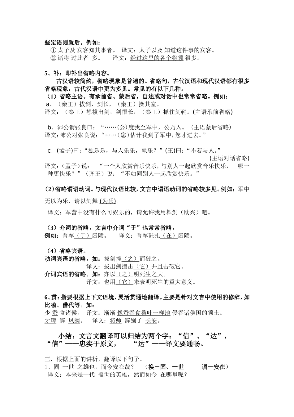 高考语文文言文翻译教案_第3页