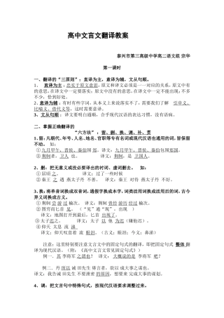 高考语文文言文翻译教案