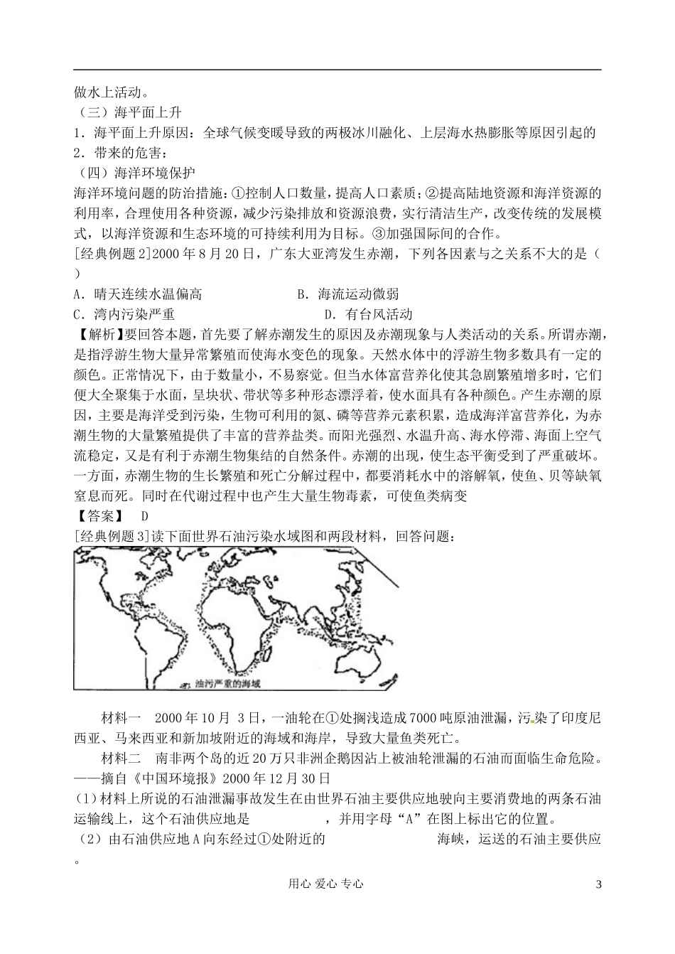 江苏省淮安中学高中地理 第四单元教案 选修2_第3页