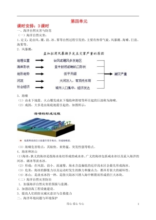 江苏省淮安中学高中地理 第四单元教案 选修2