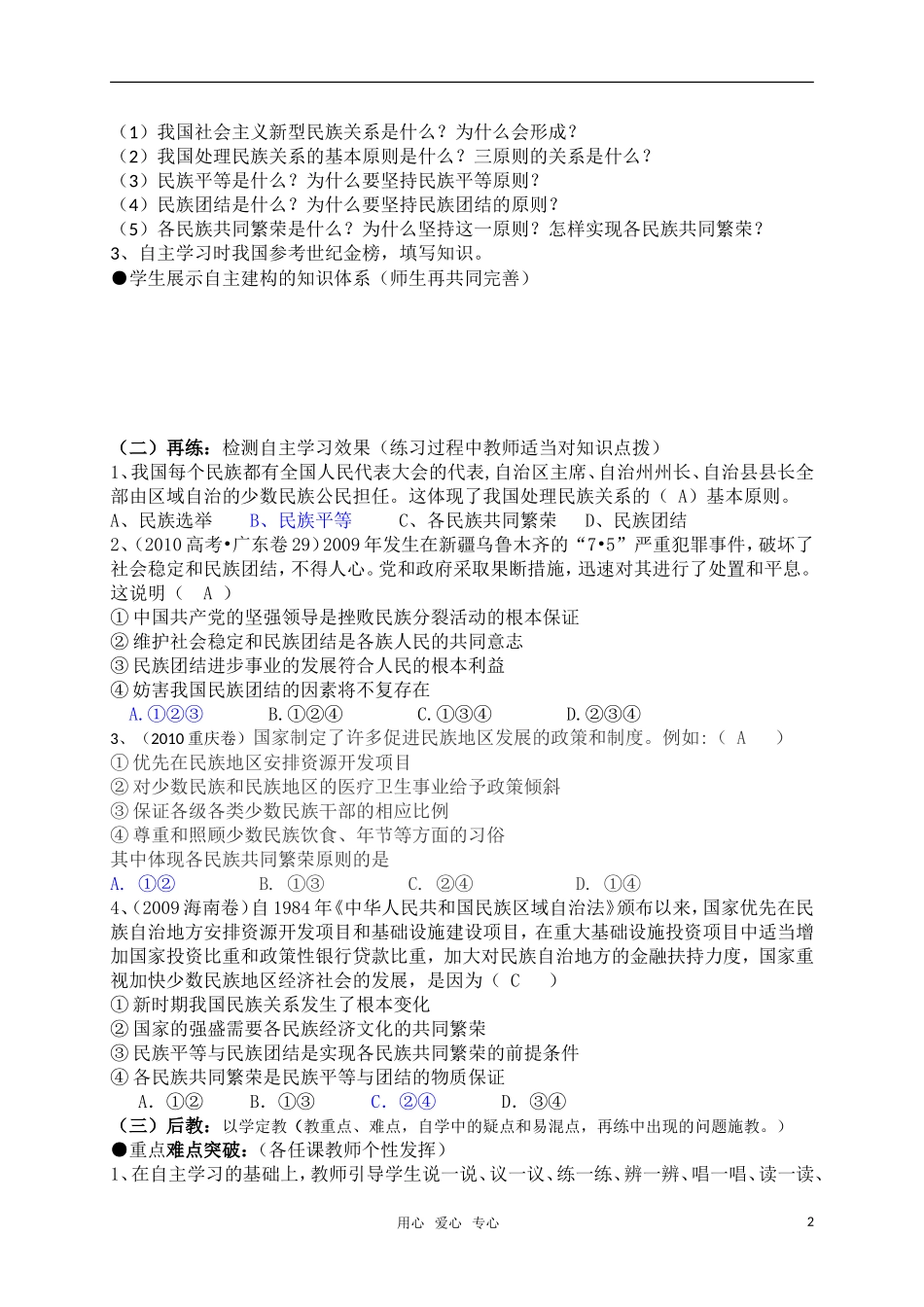 高中政治 我国处理民族关系的基本原则教案 新人教版必修2_第2页