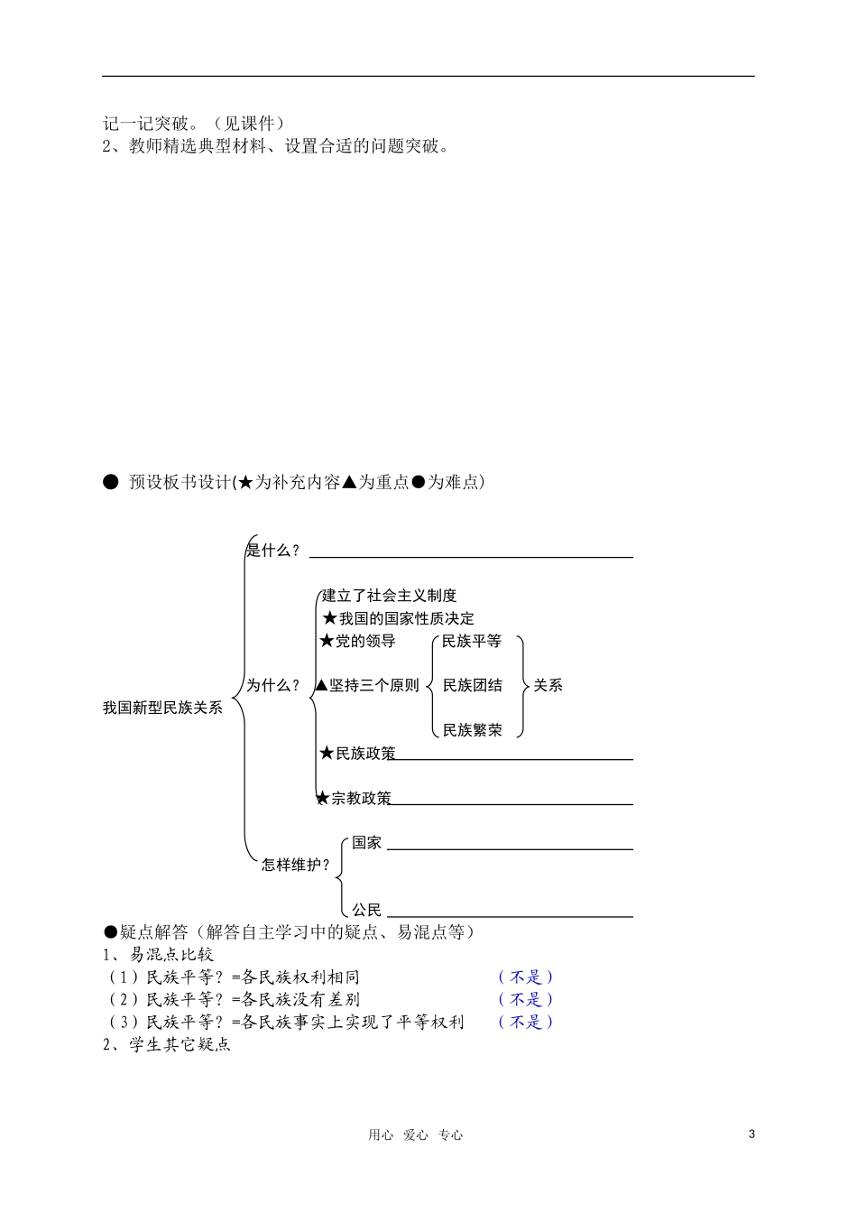高中政治 我国处理民族关系的基本原则教案 新人教版必修2_第3页