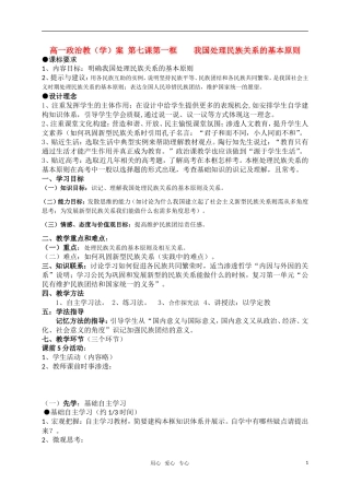 高中政治 我国处理民族关系的基本原则教案 新人教版必修2