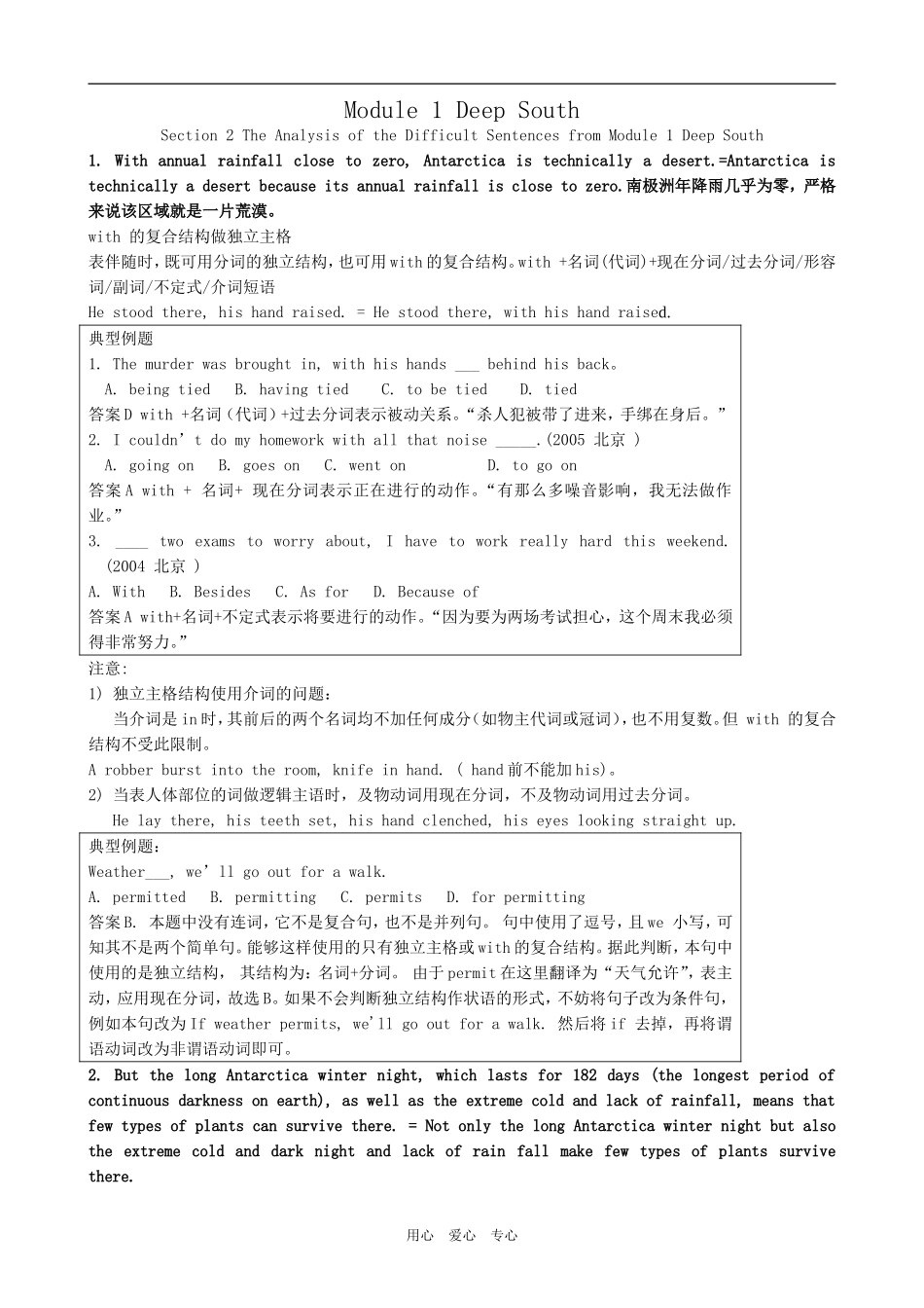 高中英语Module 1 Deep South-Section 2 The Analysis of the Difficult Sentences外研版必修八_第1页