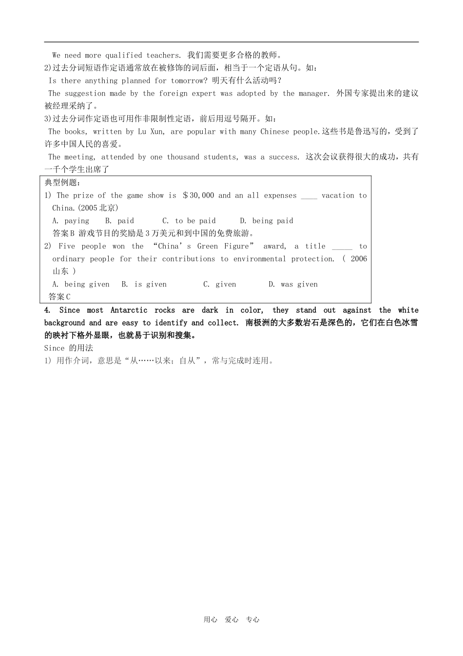 高中英语Module 1 Deep South-Section 2 The Analysis of the Difficult Sentences外研版必修八_第3页