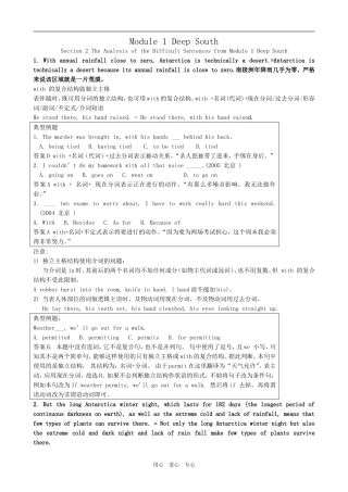 高中英语Module 1 Deep South-Section 2 The Analysis of the Difficult Sentences外研版必修八