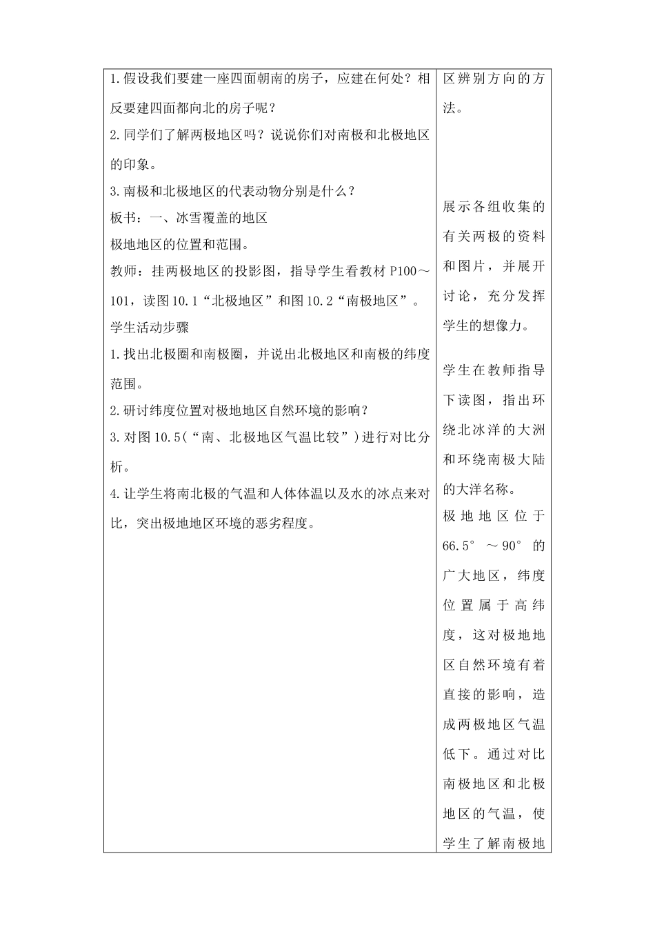 八年级地理中图版极地地区 (6)_第2页