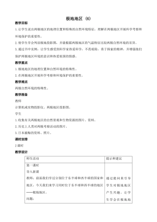 八年级地理中图版极地地区 (6)
