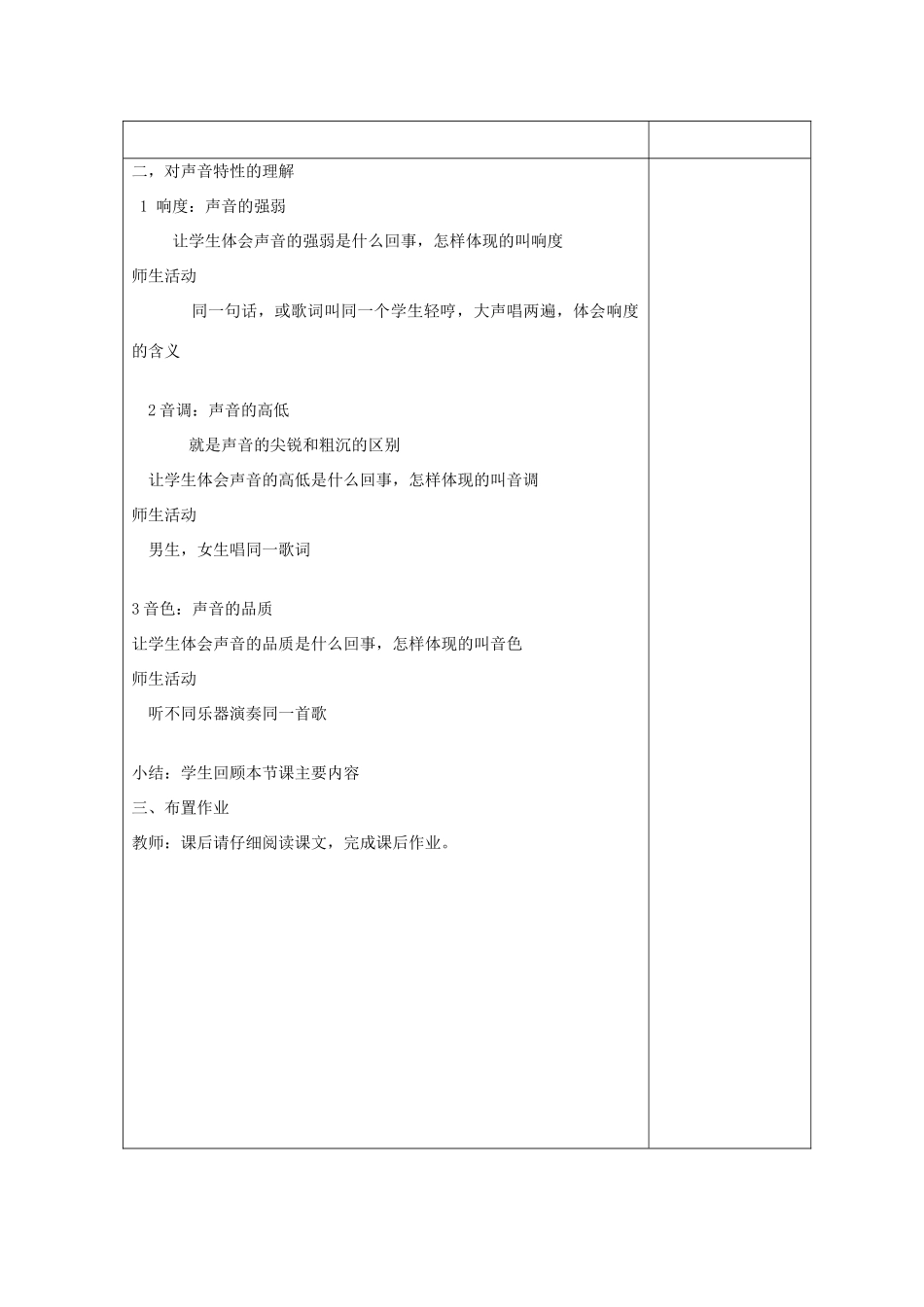 八年级物理上册 1.2 乐音的特征教案1 （新版）苏科版-（新版）苏科版初中八年级上册物理教案_第2页