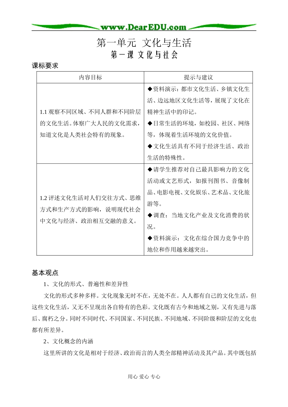 文化生活专家伴读_第1页