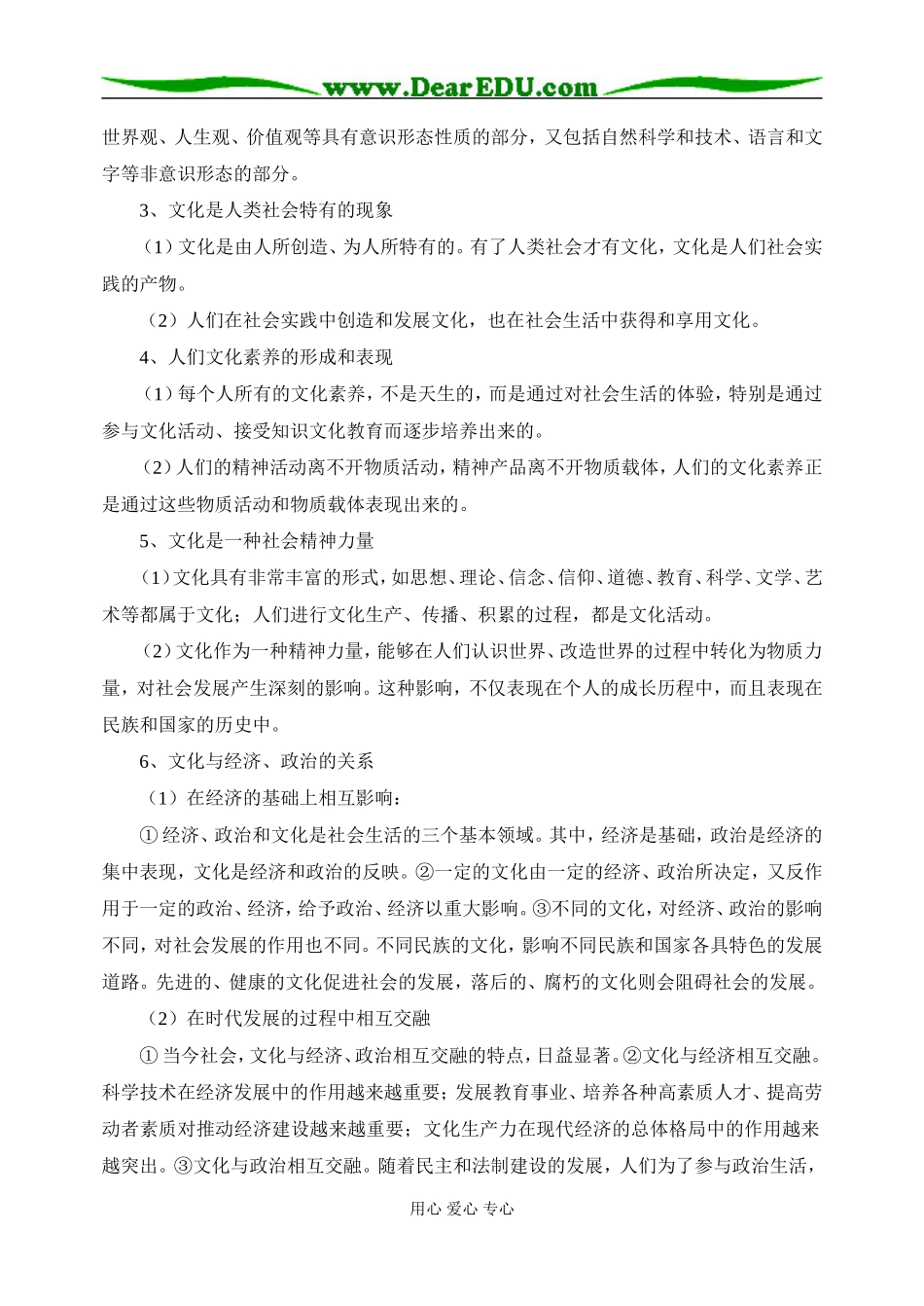 文化生活专家伴读_第2页