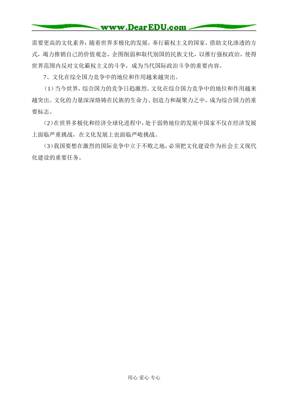 文化生活专家伴读_第3页