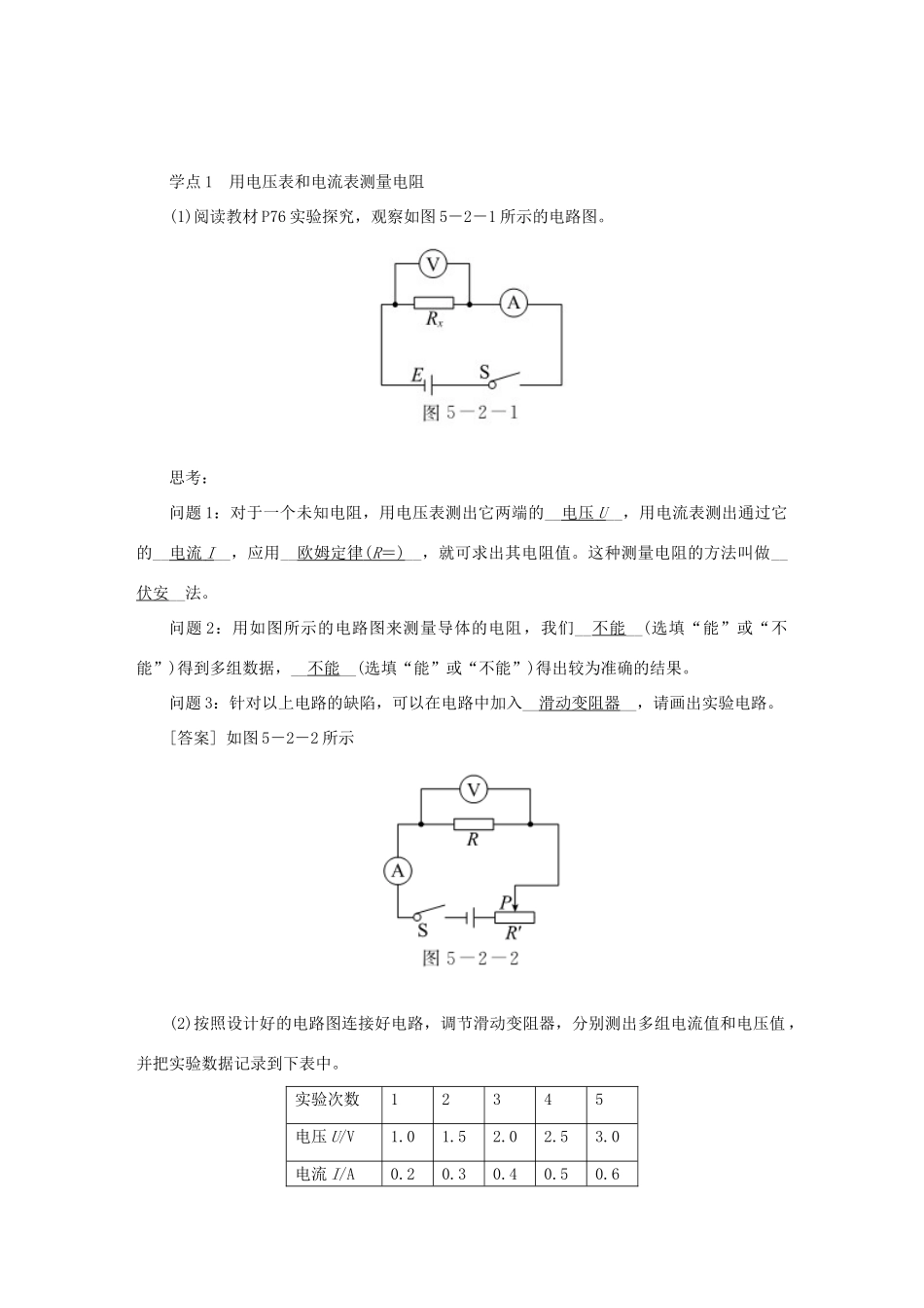 九年级物理上册 第五章 2测量电阻教案 （新版）教科版-（新版）教科版初中九年级上册物理教案_第2页