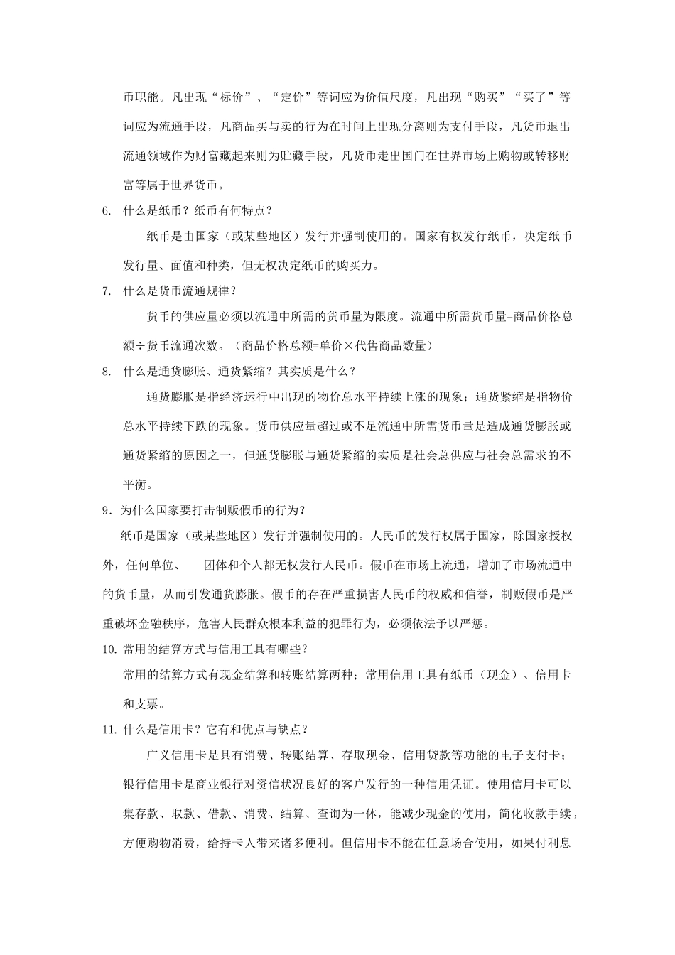 四川省宜宾市一中高一政治上学期第一次月考复习教学设计-人教版高一全册政治教案_第2页