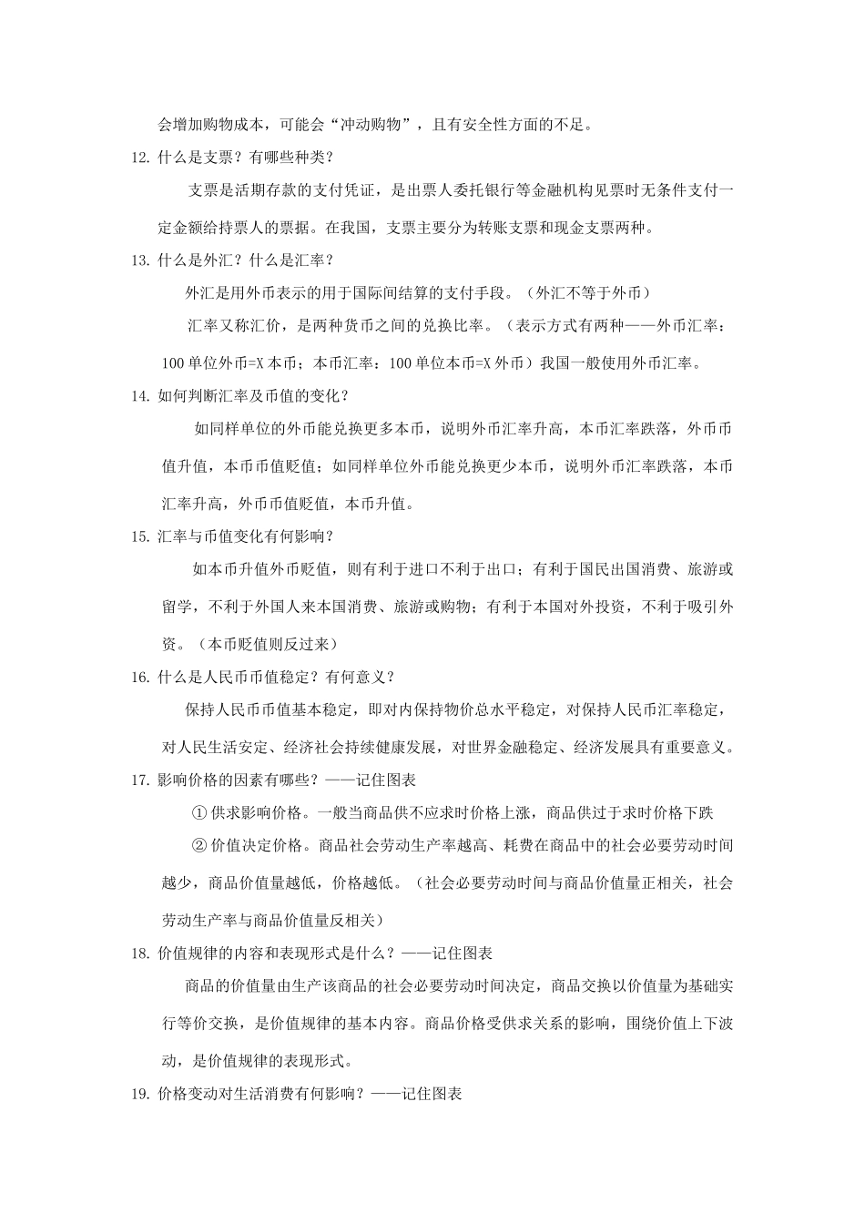 四川省宜宾市一中高一政治上学期第一次月考复习教学设计-人教版高一全册政治教案_第3页
