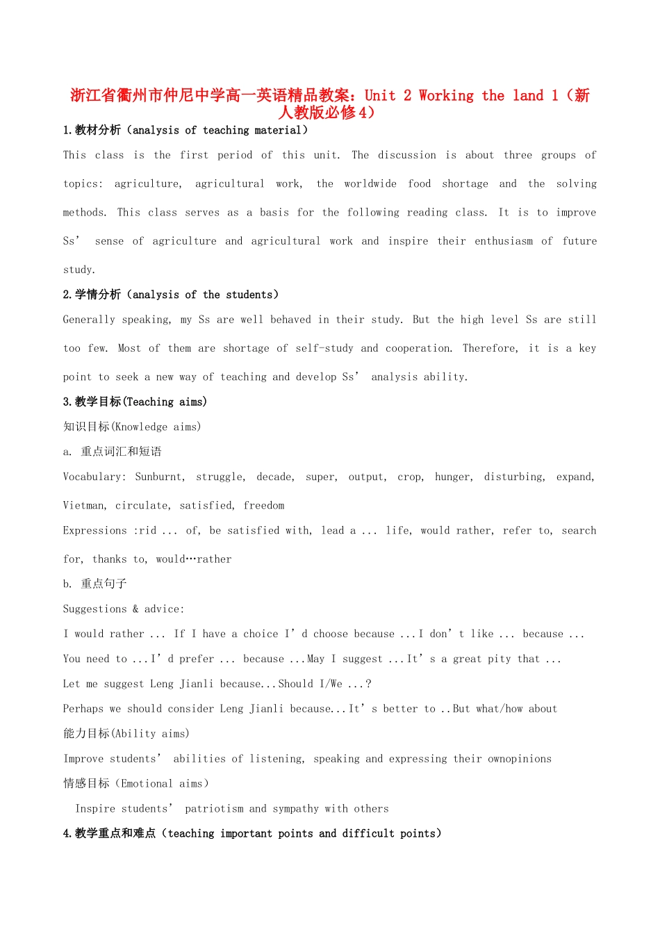 浙江省衢州市高中英语 Unit 2 Working the land 1教案 新人教版必修4_第1页