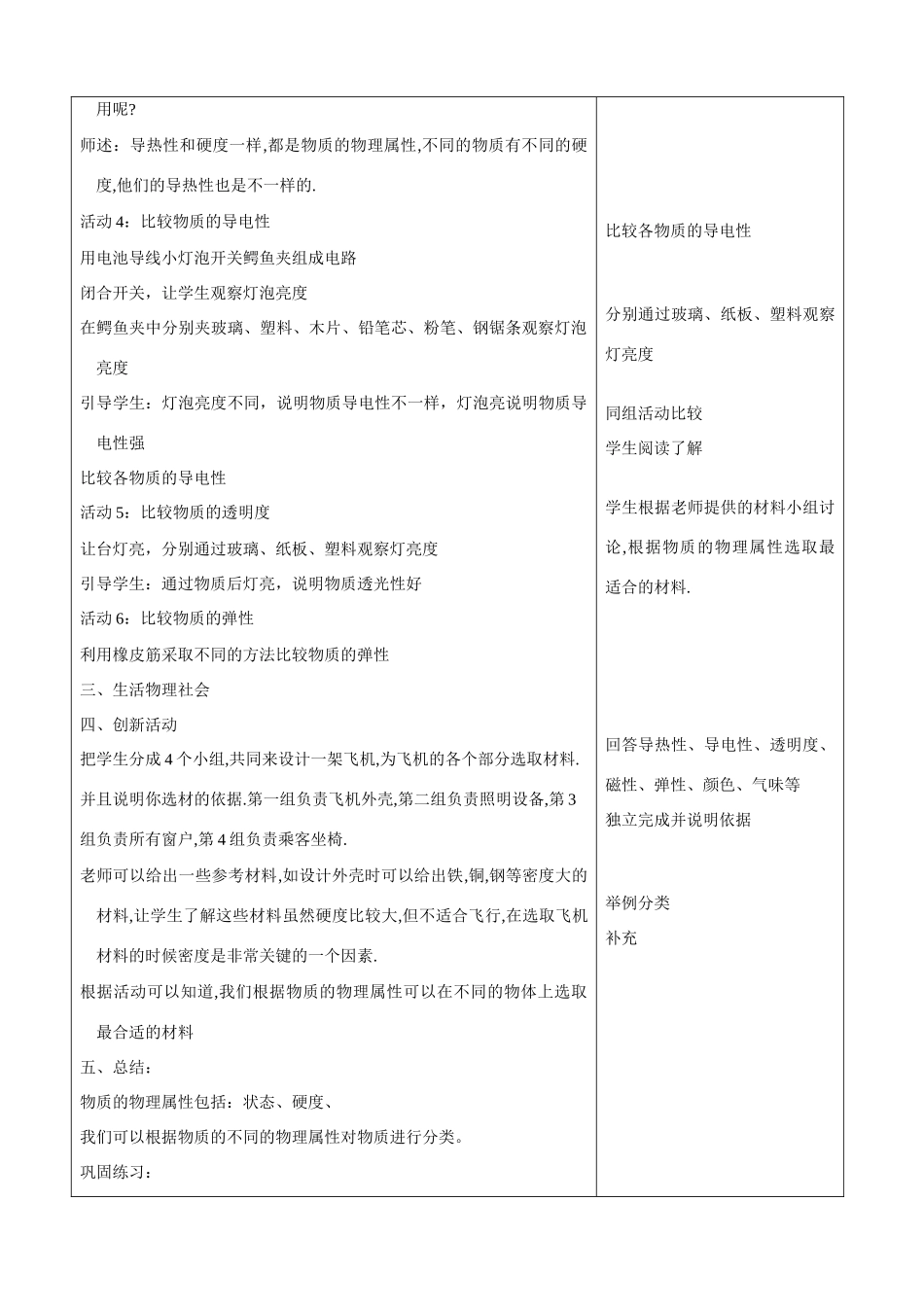 八年级物理下册 物质的物理属性2教案  苏科版_第2页