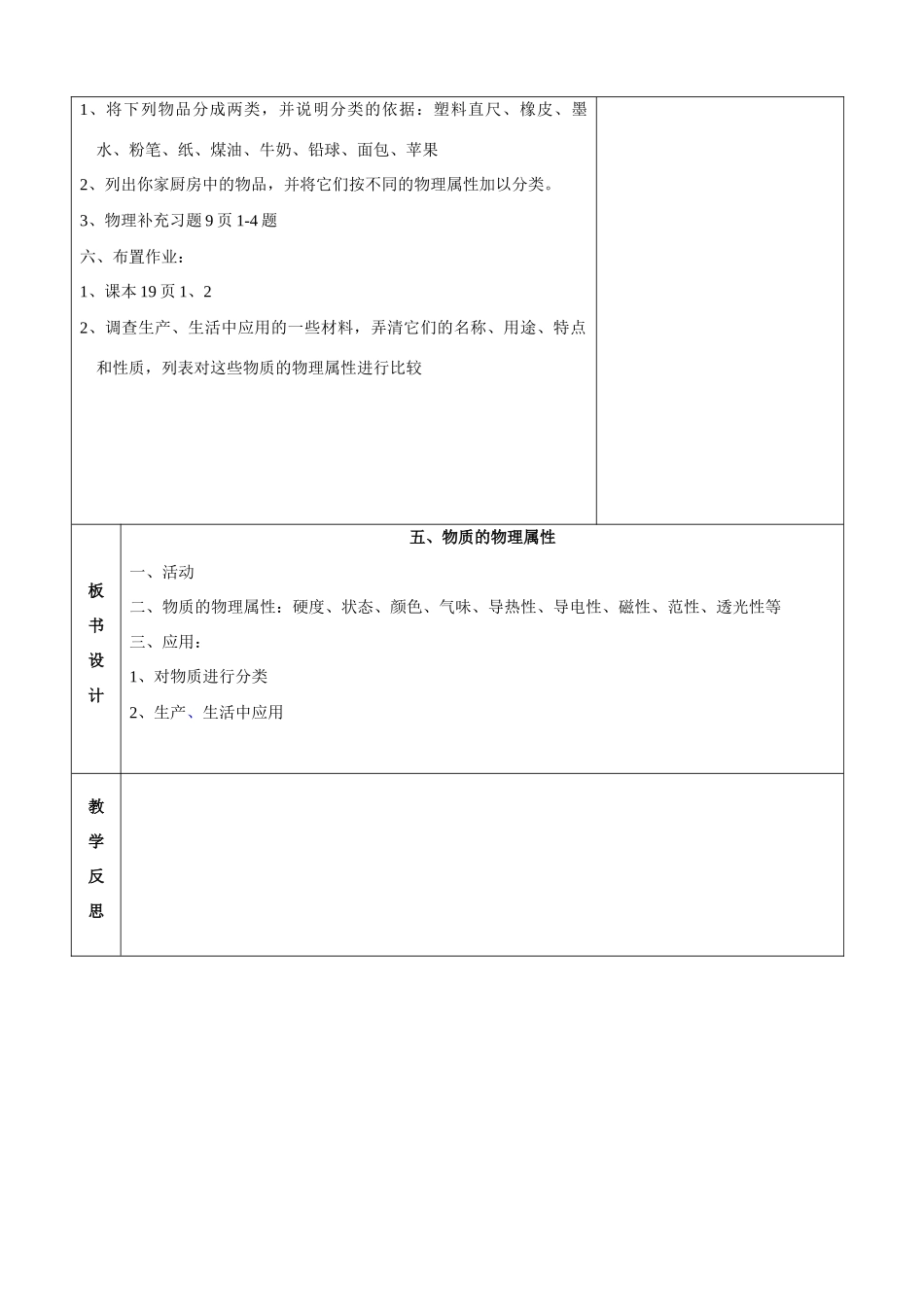 八年级物理下册 物质的物理属性2教案  苏科版_第3页