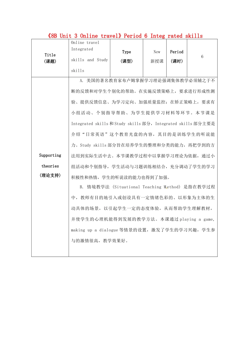 江苏省海安县大公初级中学八年级英语下册《8B Unit 3 Online travel》Period 6 Integ rated skills &Study skill教案 牛津版_第1页