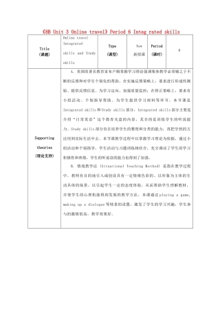 江苏省海安县大公初级中学八年级英语下册《8B Unit 3 Online travel》Period 6 Integ rated skills &Study skill教案 牛津版