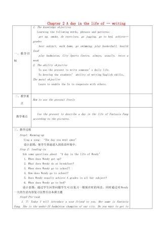 八年级英语上册 Chapter 2 A day in the life of … writing教案 牛津沈阳版-牛津沈阳版初中八年级上册英语教案