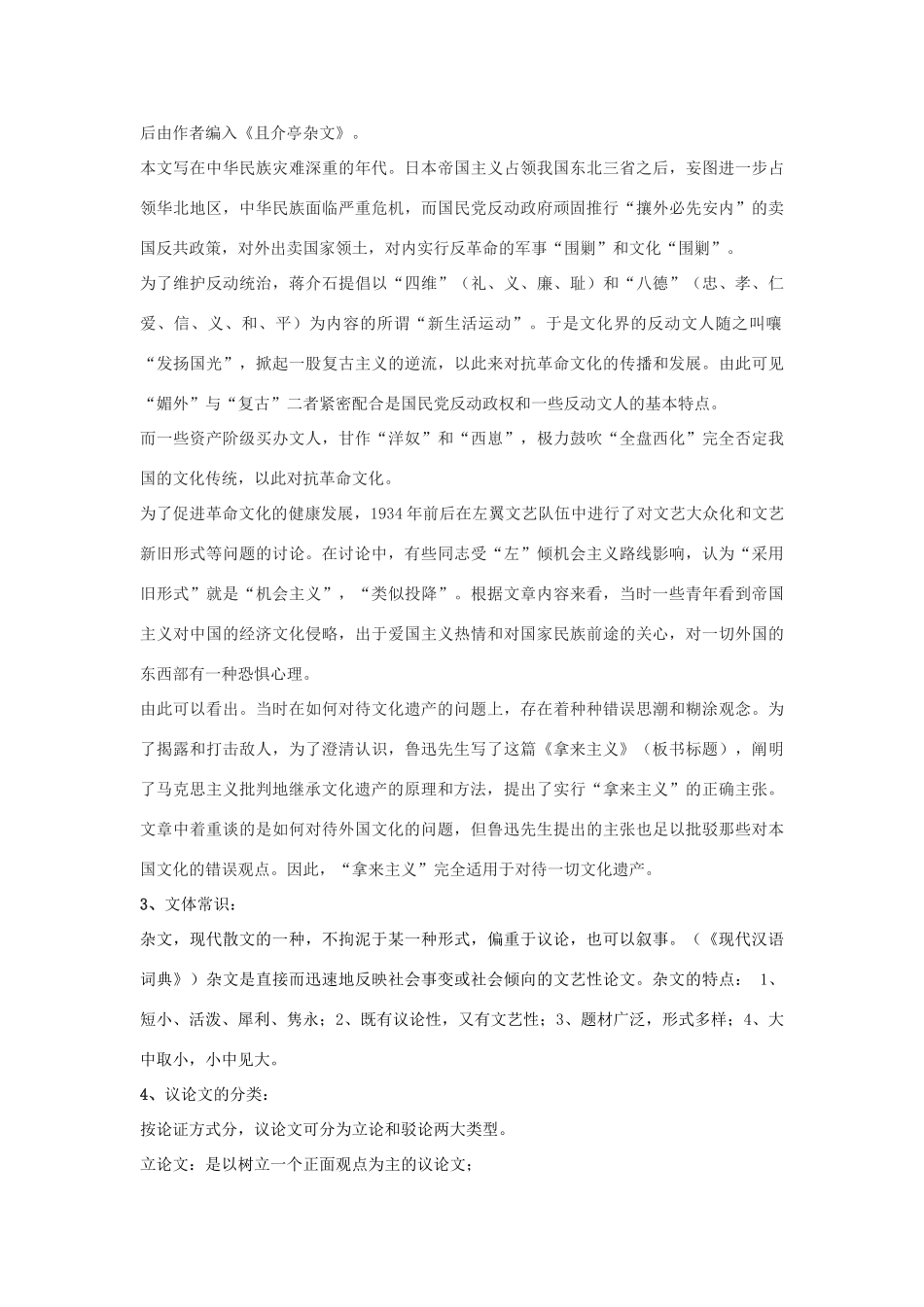 高二语文下册《拿来主义》教学设计 华东师大版-华东师大版高二下册语文教案_第2页