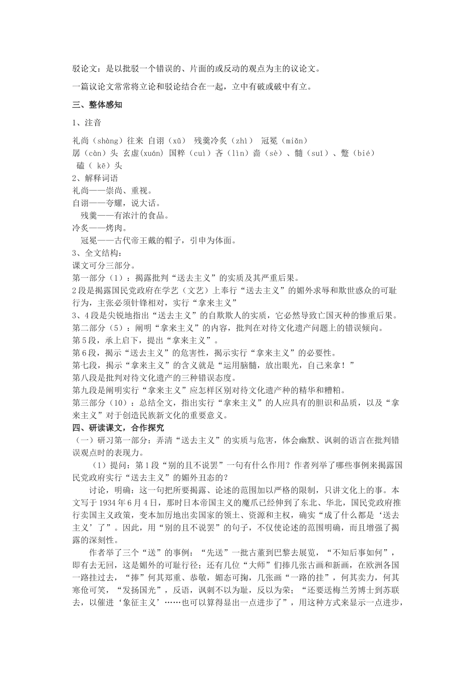 高二语文下册《拿来主义》教学设计 华东师大版-华东师大版高二下册语文教案_第3页