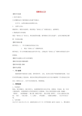 高二语文下册《拿来主义》教学设计 华东师大版-华东师大版高二下册语文教案