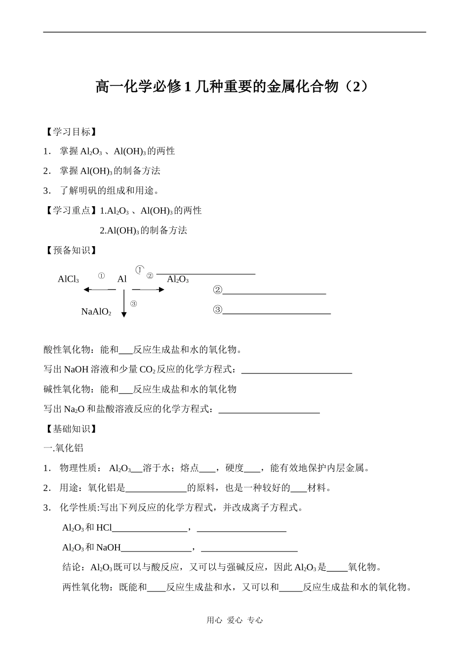 高一化学必修1 几种重要的金属化合物（2）_第1页