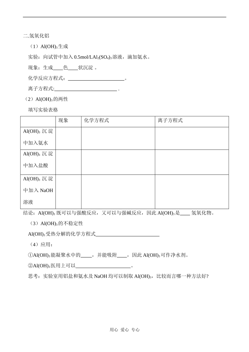 高一化学必修1 几种重要的金属化合物（2）_第2页
