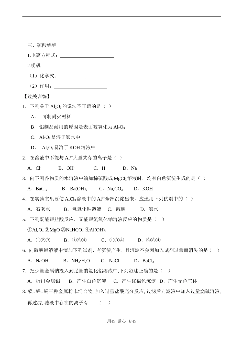 高一化学必修1 几种重要的金属化合物（2）_第3页