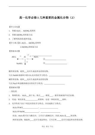 高一化学必修1 几种重要的金属化合物（2）