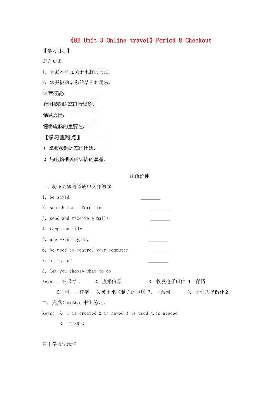 江苏省海安县大公初级中学八年级英语下册《8B Unit 3 Online travel》Period 8 Checkout学案（无答案） 牛津版_第1页
