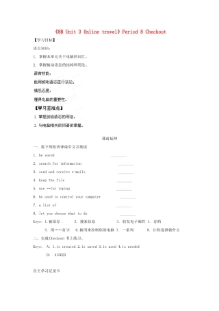 江苏省海安县大公初级中学八年级英语下册《8B Unit 3 Online travel》Period 8 Checkout学案（无答案） 牛津版