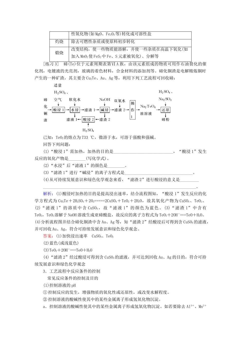高考化学 秘笈四 高考非选择题答题策略教案（含解析）-人教版高三全册化学教案_第2页