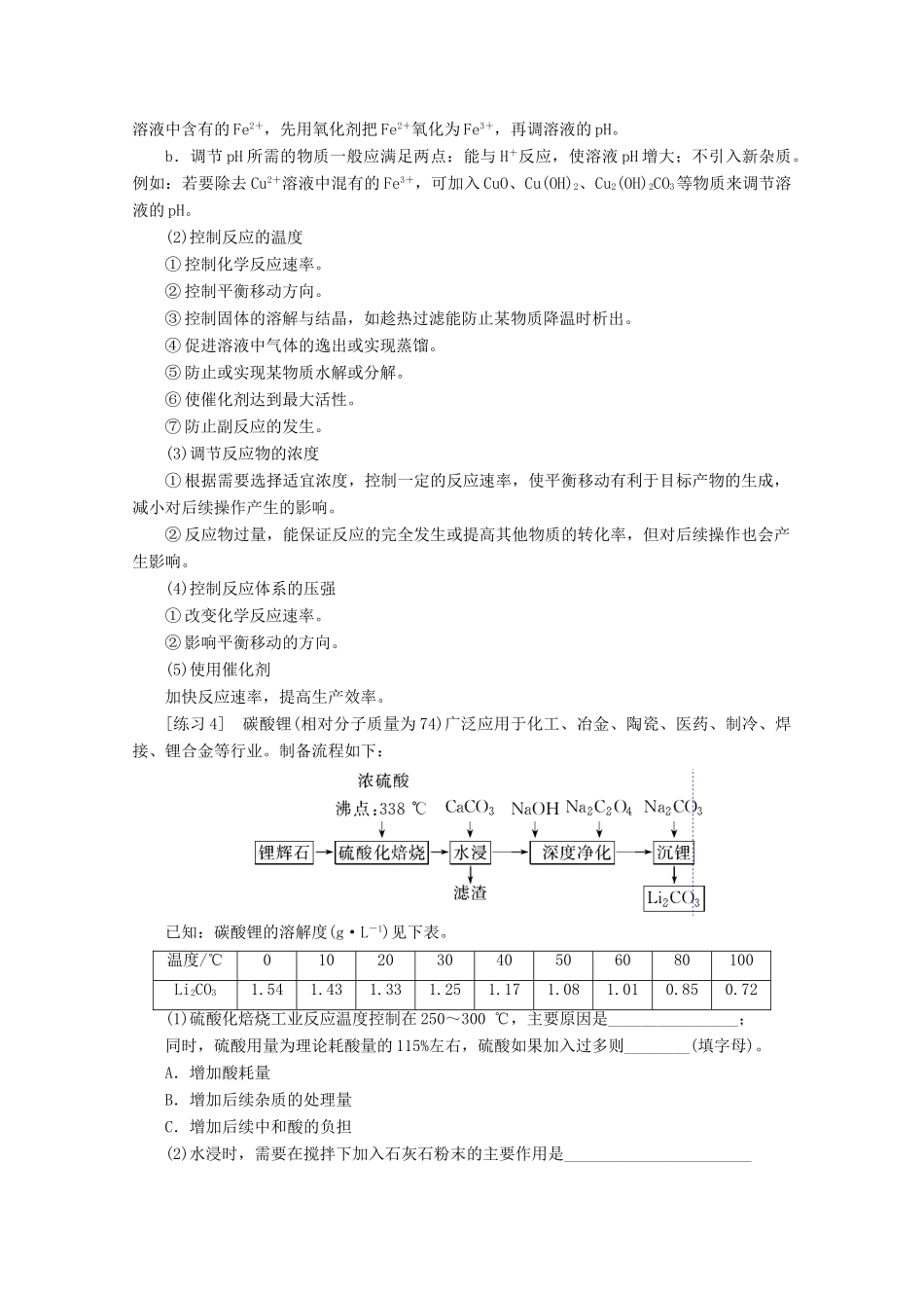 高考化学 秘笈四 高考非选择题答题策略教案（含解析）-人教版高三全册化学教案_第3页