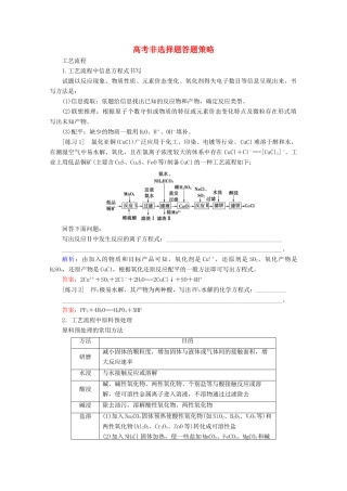 高考化学 秘笈四 高考非选择题答题策略教案（含解析）-人教版高三全册化学教案