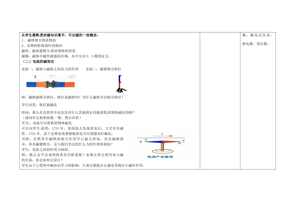 吉林省长春市第一零四中学九年级物理全册 第二十章 电与磁 20.1.磁现象 磁场教案 新人教版_第3页
