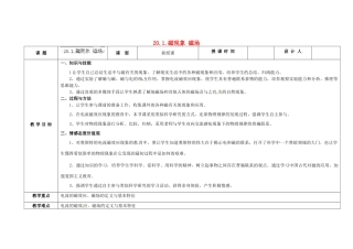 吉林省长春市第一零四中学九年级物理全册 第二十章 电与磁 20.1.磁现象 磁场教案 新人教版