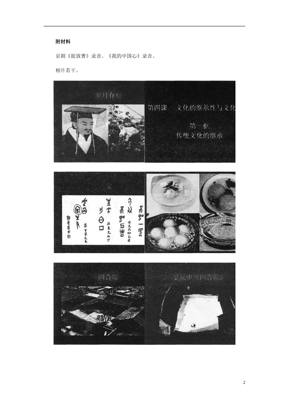 高中政治 《传统文化的继承》教案6 新人教版必修3_第2页