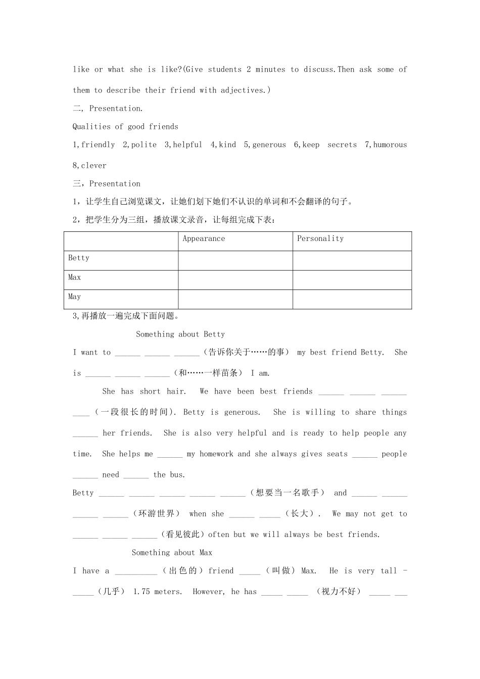 八年级英语上册 Teaching plans for Unit One Friends教案 牛津版_第2页