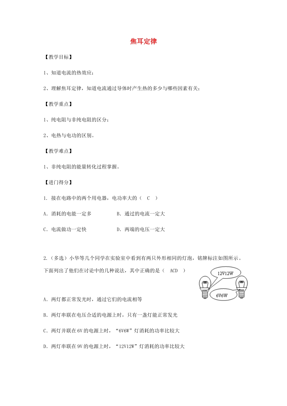 初中物理（暑假衔接）焦耳定律教案-人教版初中九年级全册物理教案_第1页