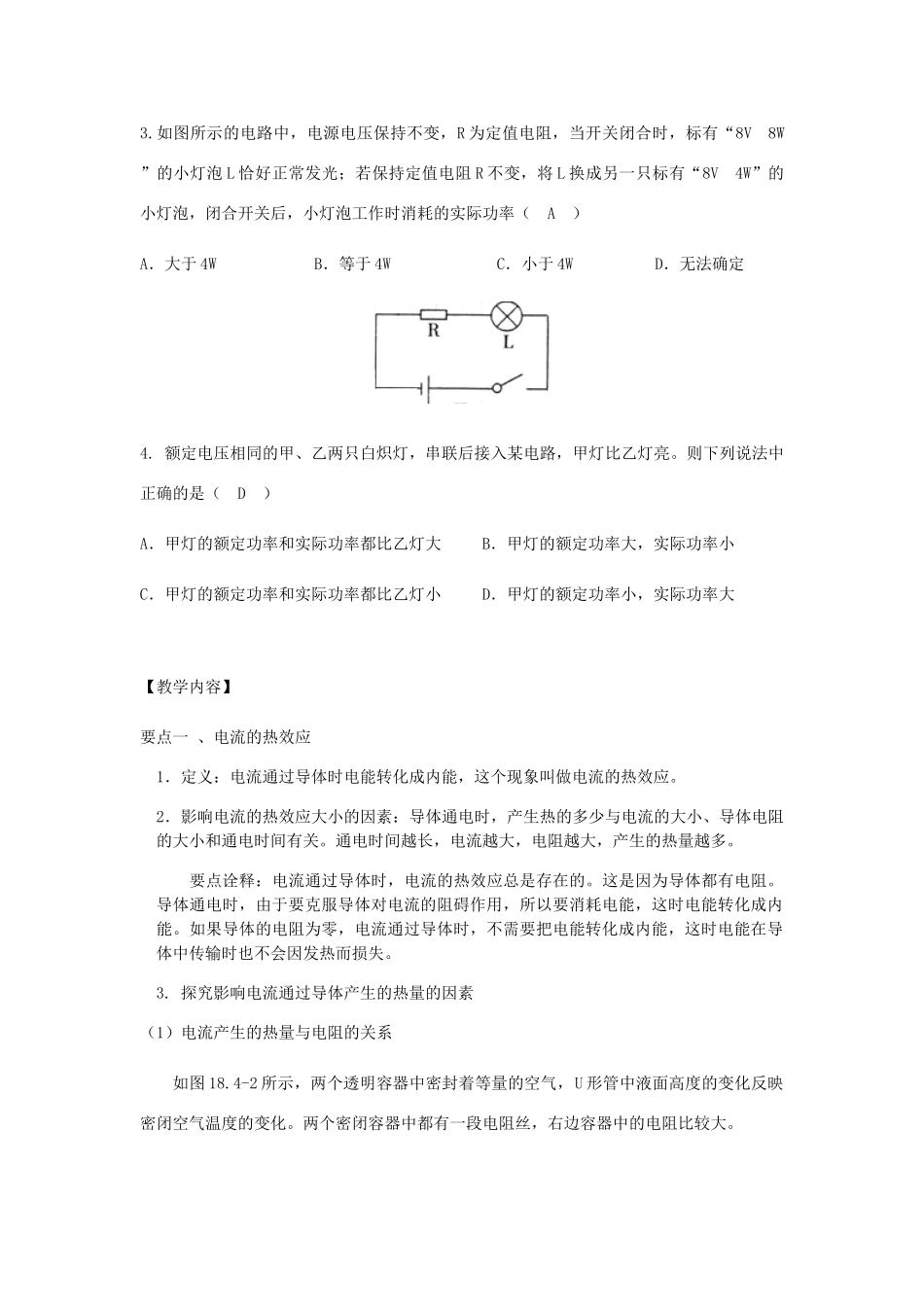 初中物理（暑假衔接）焦耳定律教案-人教版初中九年级全册物理教案_第2页