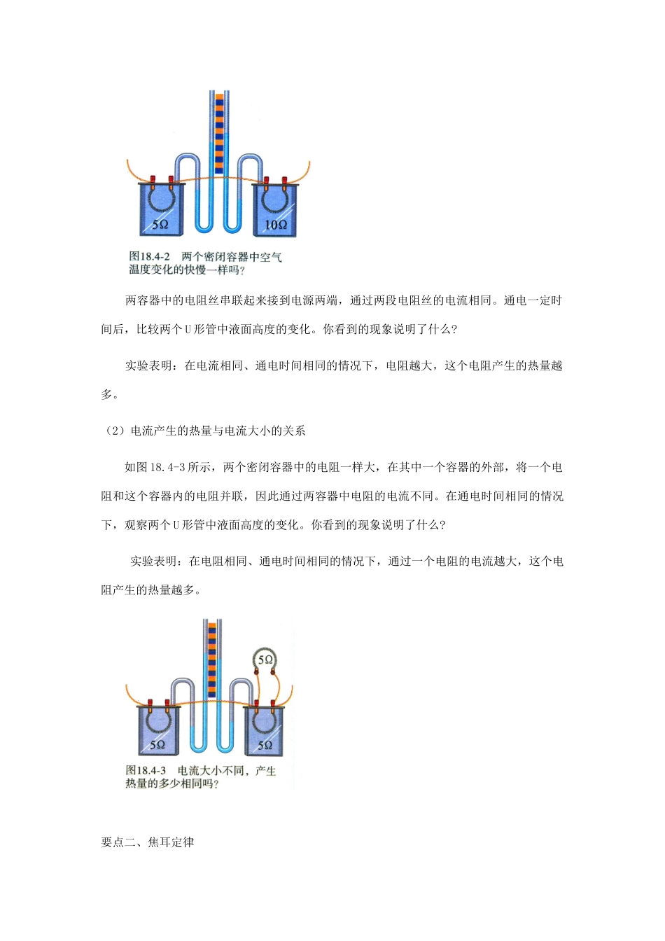 初中物理（暑假衔接）焦耳定律教案-人教版初中九年级全册物理教案_第3页