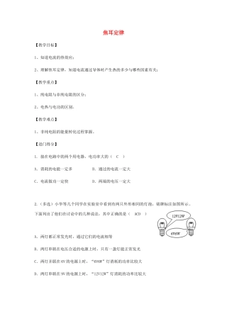 初中物理（暑假衔接）焦耳定律教案-人教版初中九年级全册物理教案
