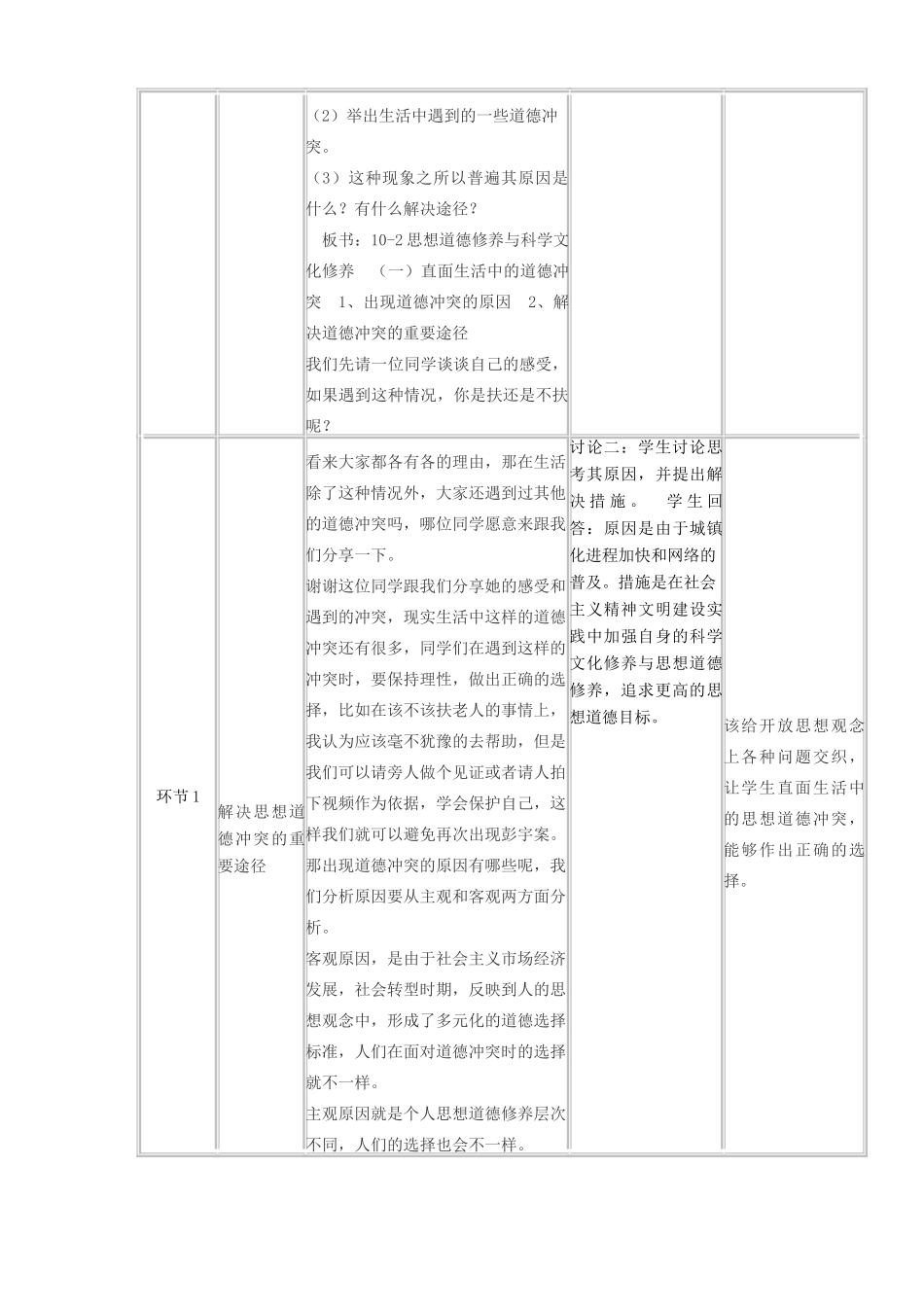 四川省宜宾市一中高二政治上学期第11周 加强思想道德教育教学设计 新人教版必修3-新人教版高二必修3政治教案_第2页