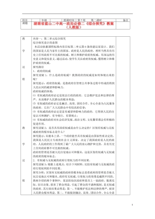 湖南省蓝山二中高中政治《综合探究》教案 新人教版必修2