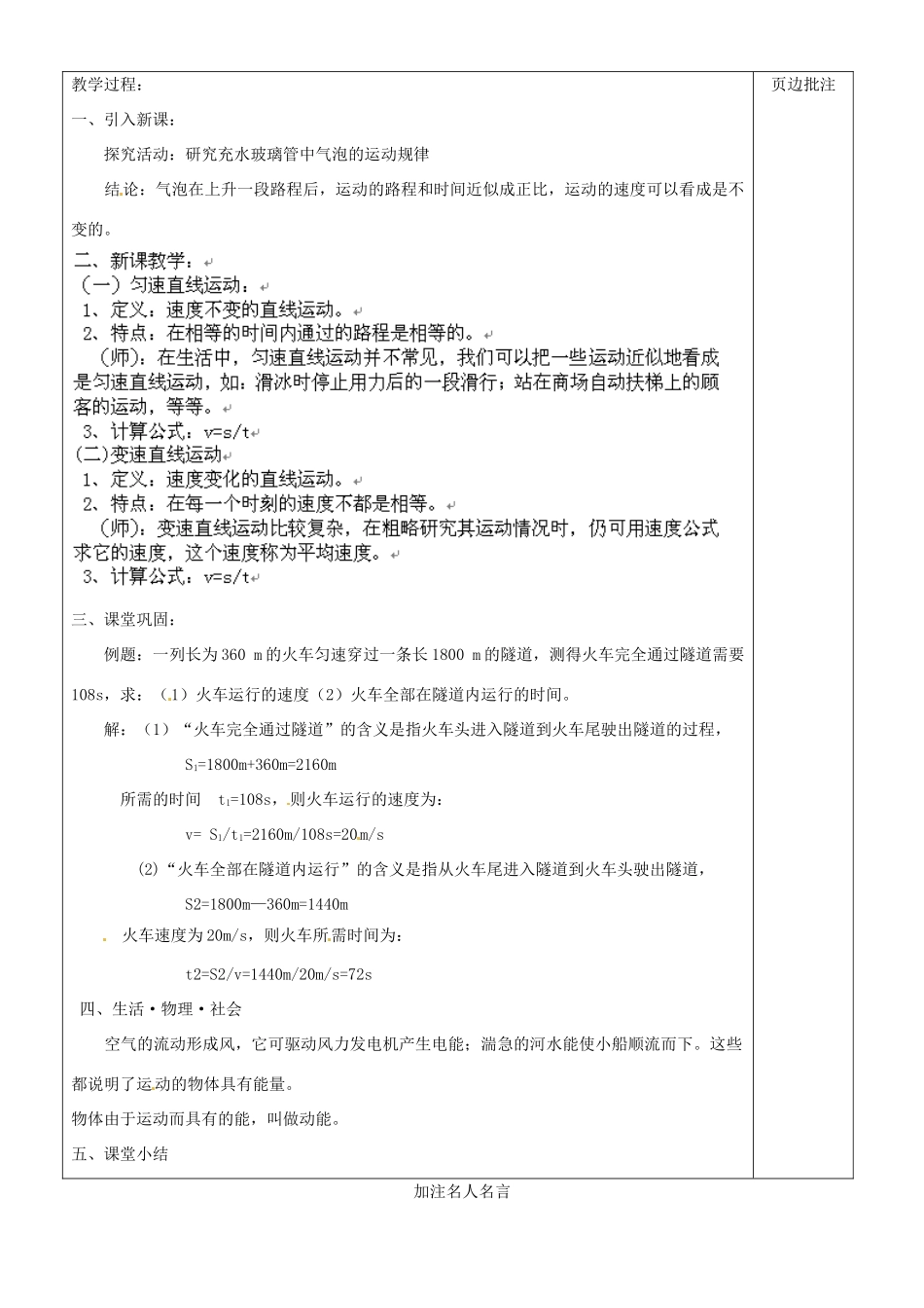 江苏省苏州市八年级物理上册 5.3 直线运动教案 苏科版_第2页