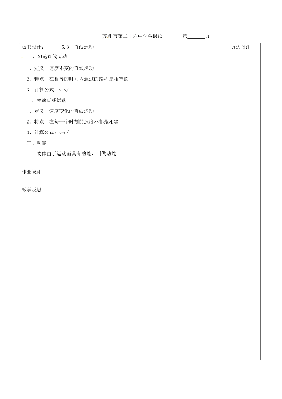 江苏省苏州市八年级物理上册 5.3 直线运动教案 苏科版_第3页