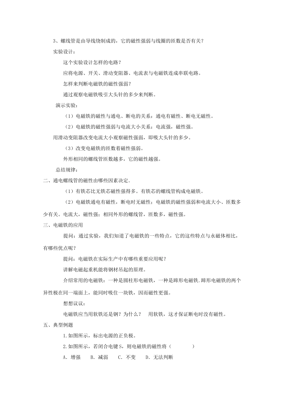 九年级物理全册 第十七章 第二节 电流的磁场教案2 （新版）沪科版_第2页